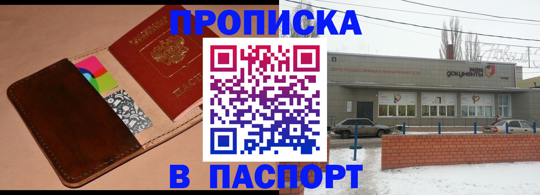 купить прописку в Кунгуре