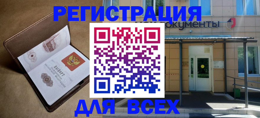 прописка в Кунгуре